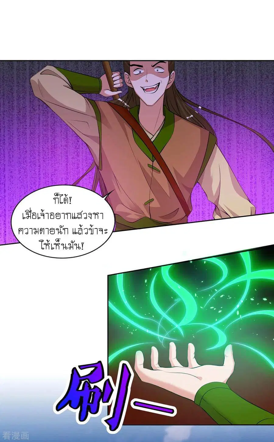 Reborn 80,000 years ตอนที่ 122 หน้า 16