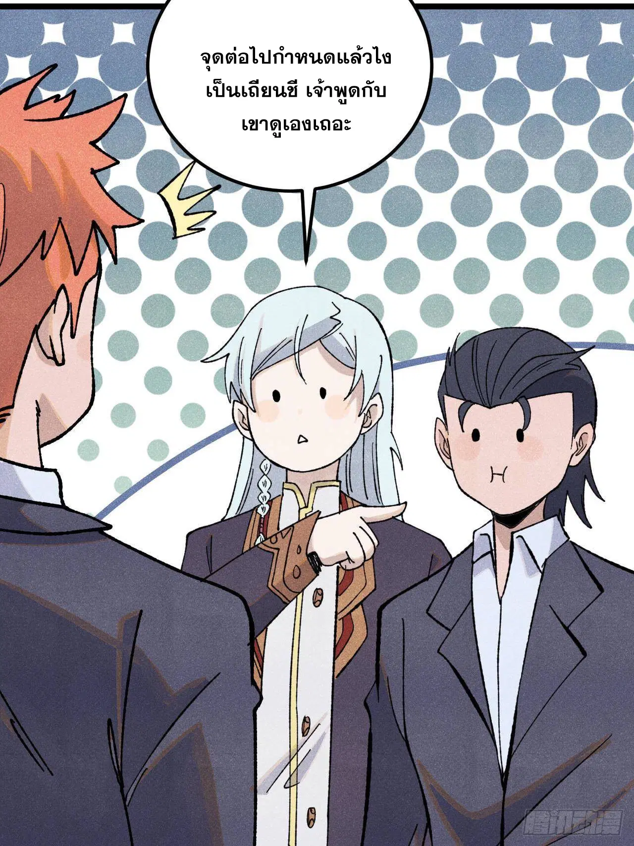 All Hail the Sect Leader ตอนที่ 340 หน้า 22