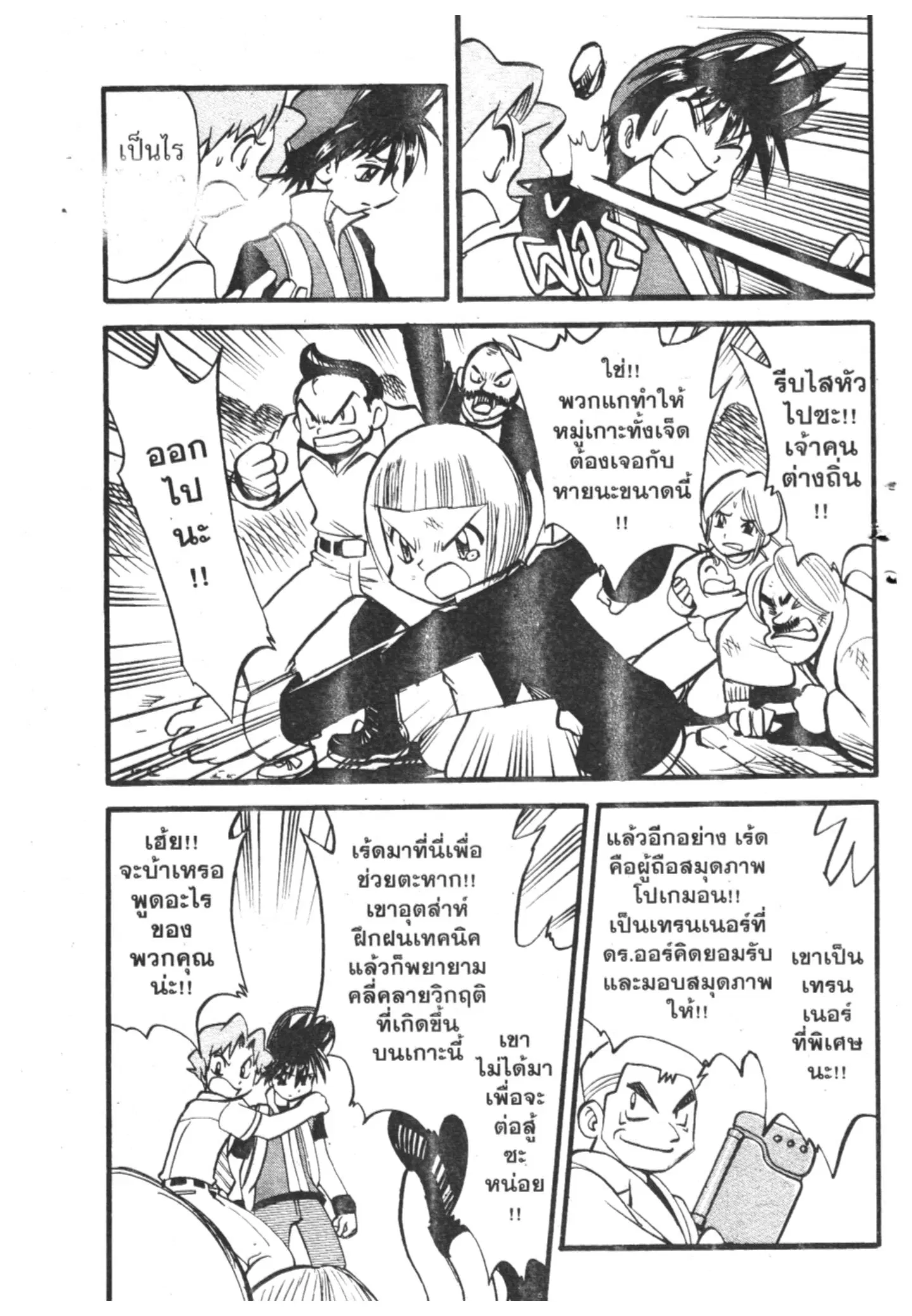Pokémon ตอนที่ 279 หน้า 7