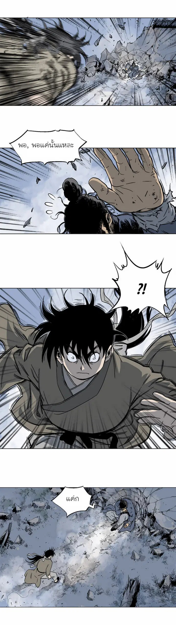 Gosu ตอนที่ 56 หน้า 11