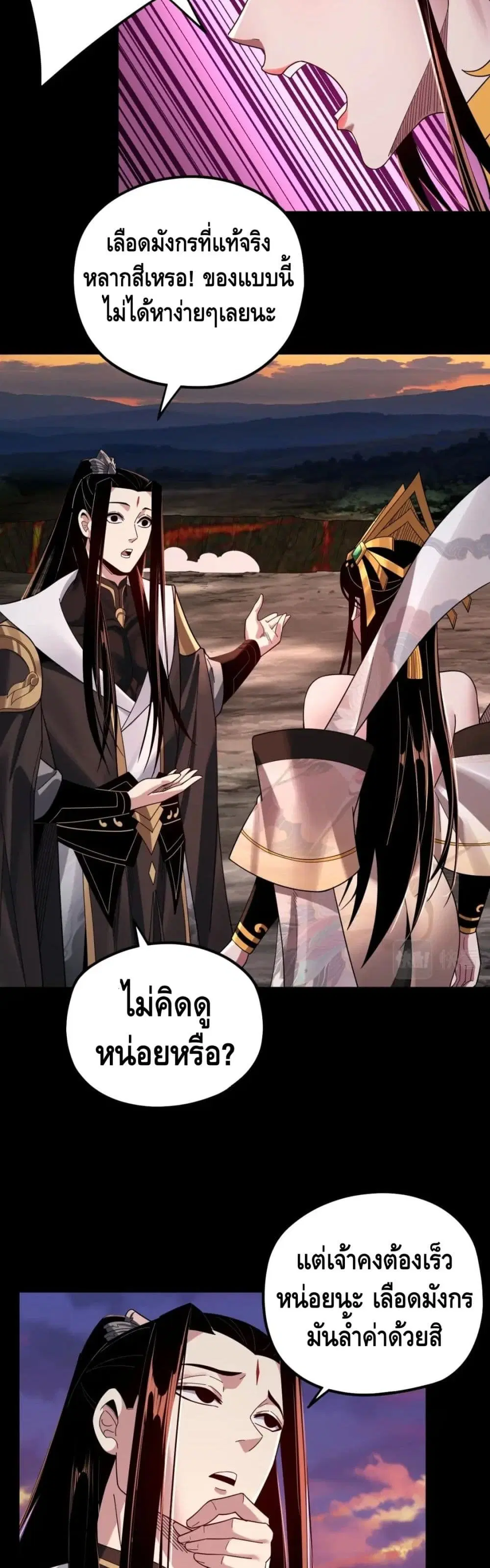 Villain is here ตอนที่ 65 หน้า 21