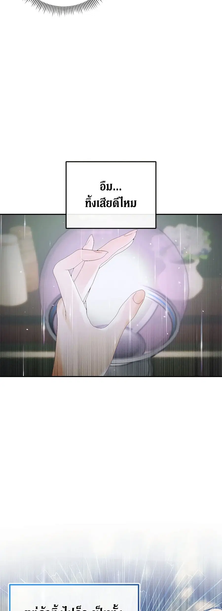 Becoming The Villain’s Family ตอนที่ 91 หน้า 26