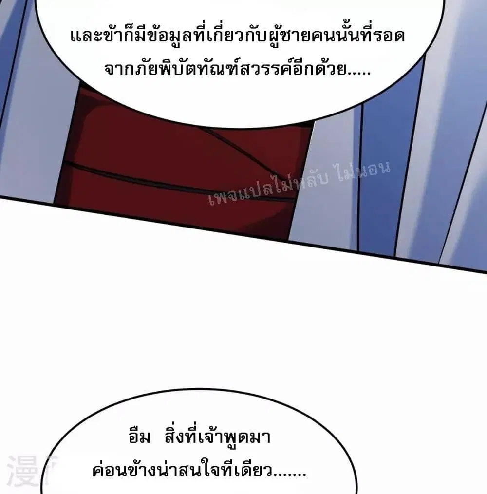 My Harem is All Female Students ตอนที่ 122 หน้า 18