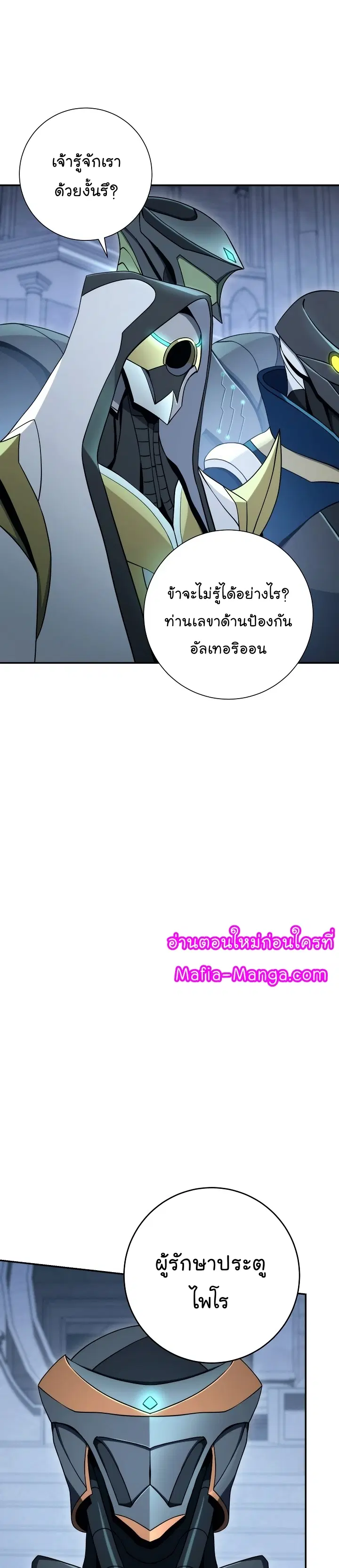 Skeleton Soldier ตอนที่ 192 หน้า 25