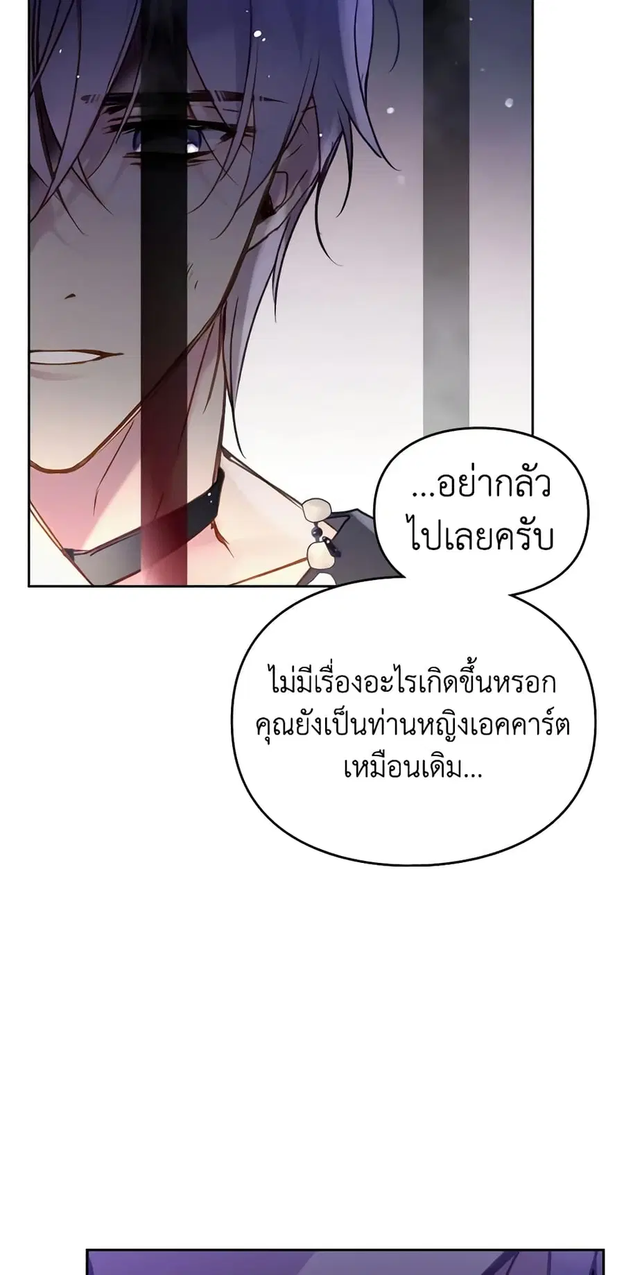 Death Is The Only Ending For The Villainess ตอนที่ 143 หน้า 34
