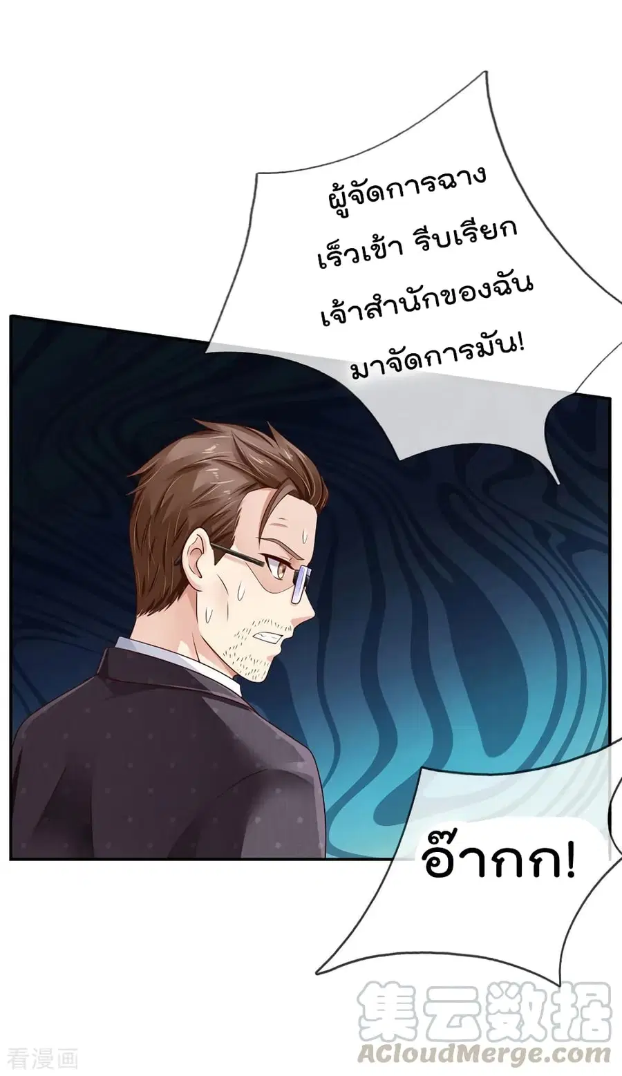 I’m the Great Immortal ตอนที่ 91 หน้า 22