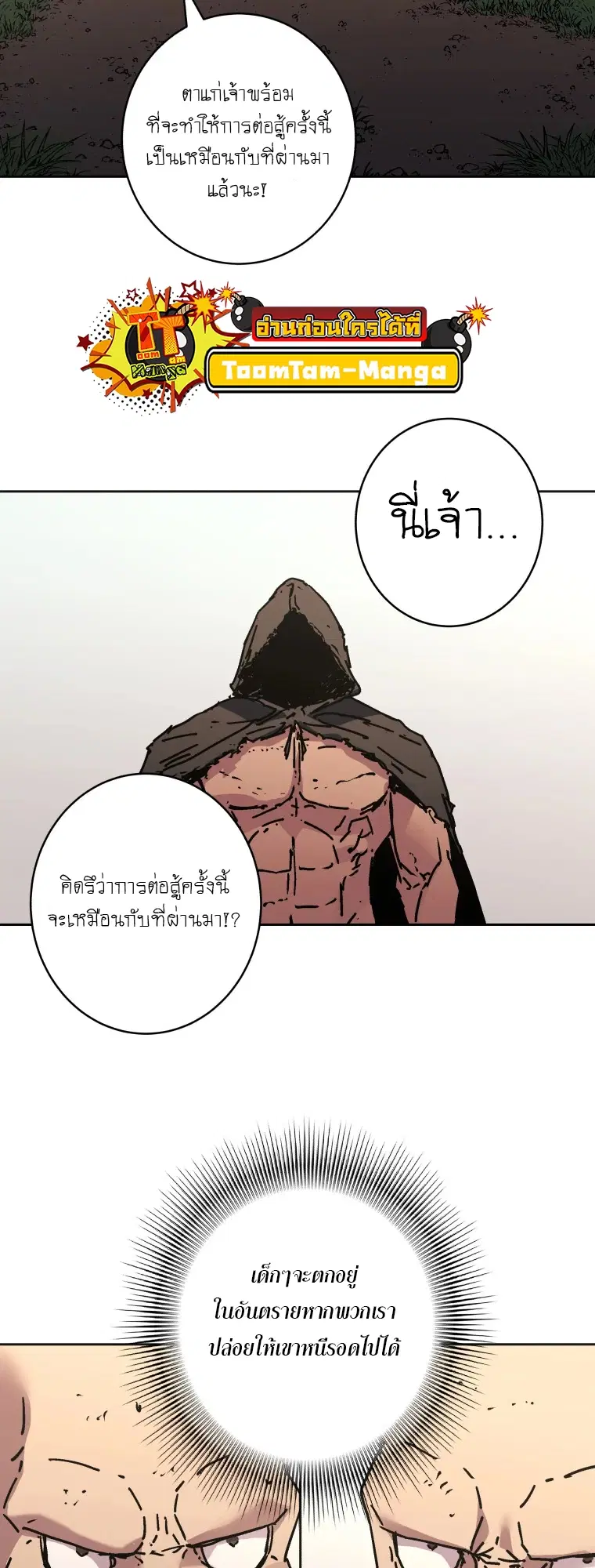 Peerless Dad ตอนที่ 281 หน้า 44