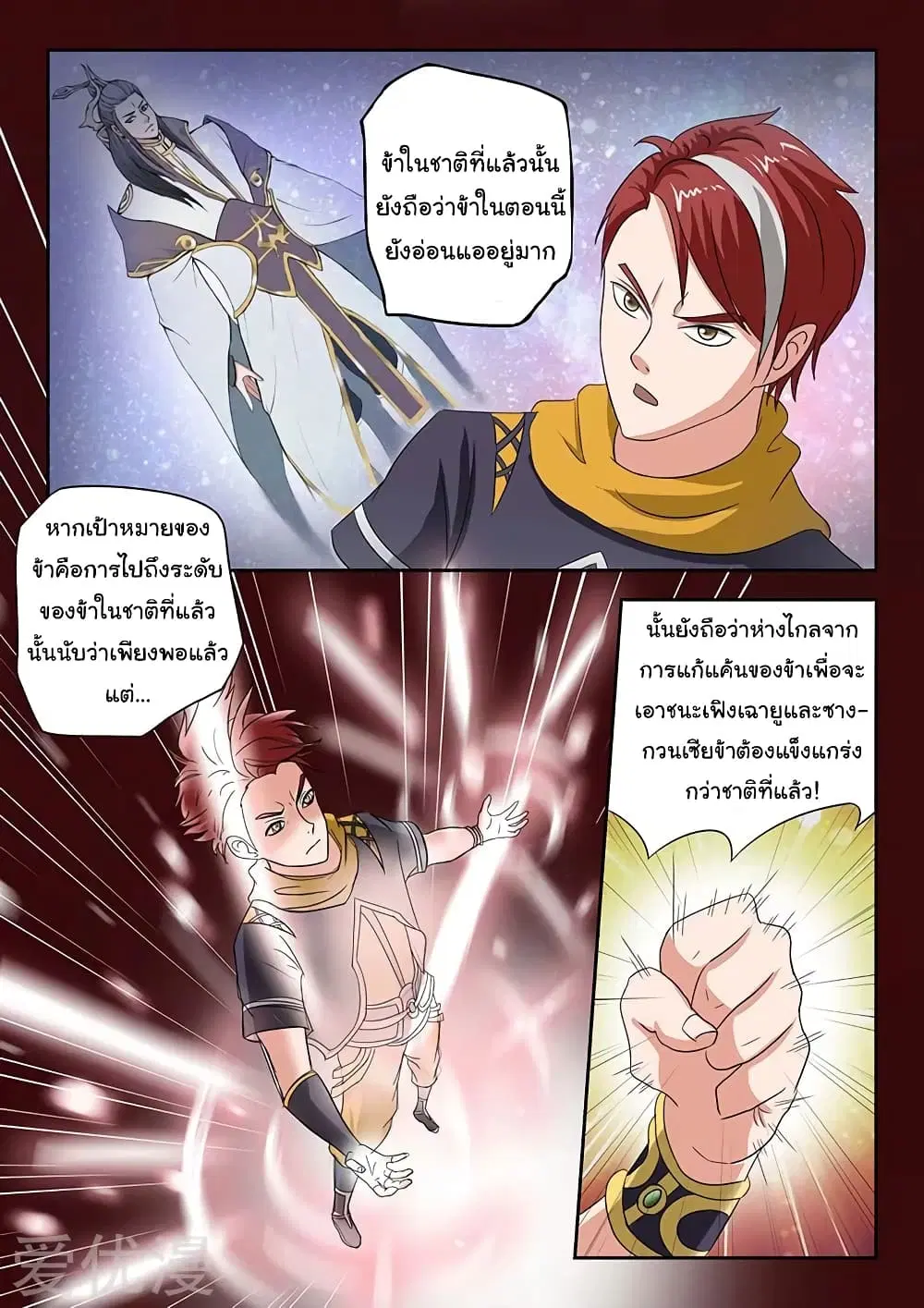 Martial Master ตอนที่ 135 หน้า 8