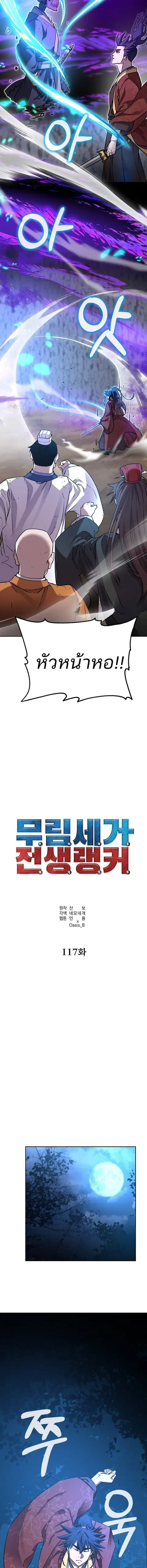 The Reborn Ranker Chronicles ตอนที่ 117 หน้า 15