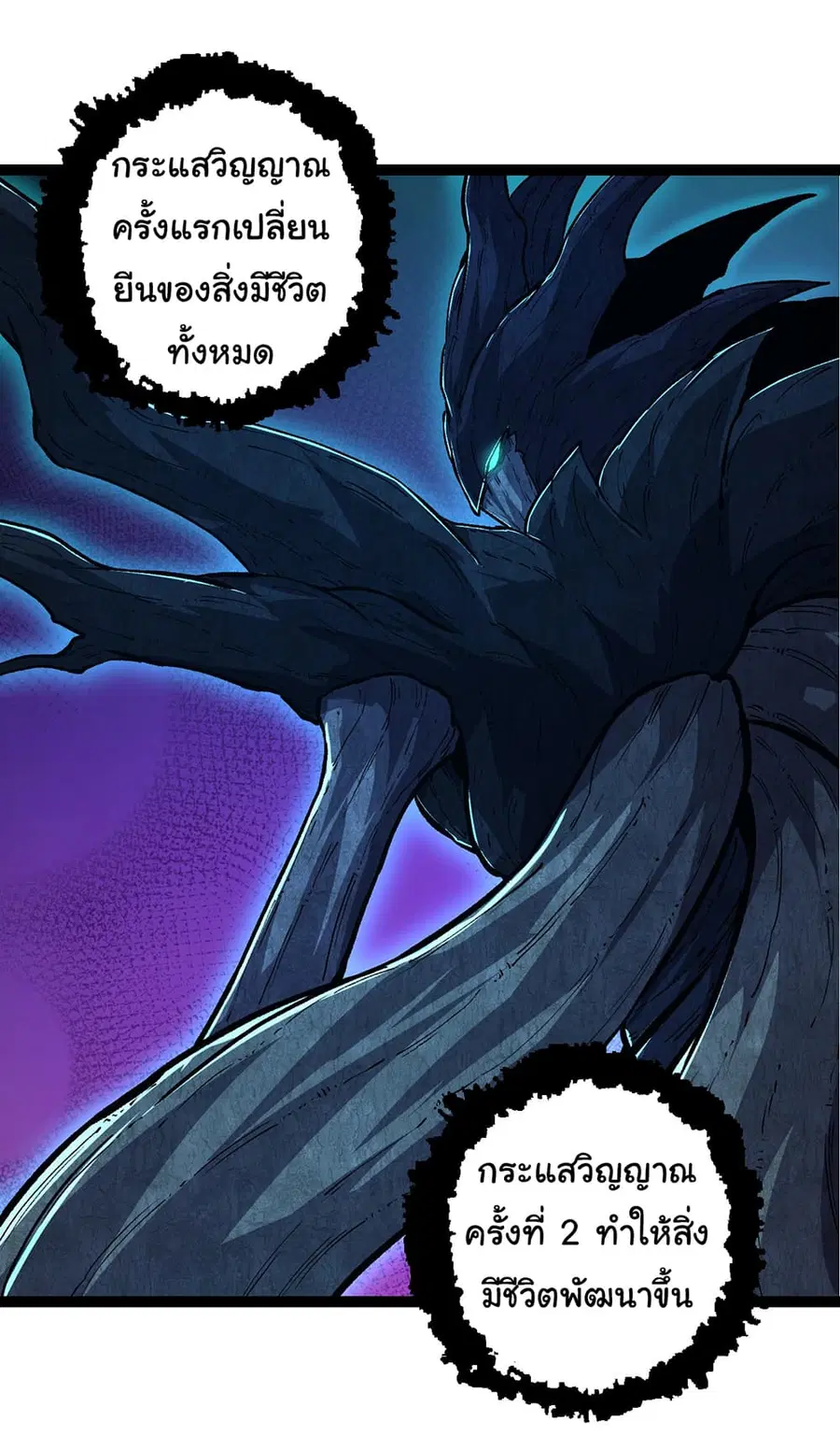 Evolution Begins With A Big Tree ตอนที่ 176 หน้า 38