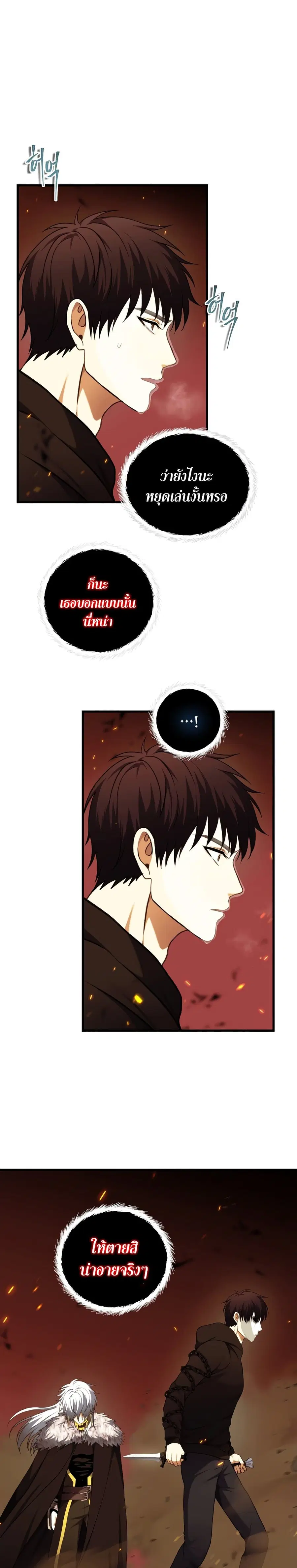 Ranker Who Lives A Second Time ตอนที่ 107 หน้า 15