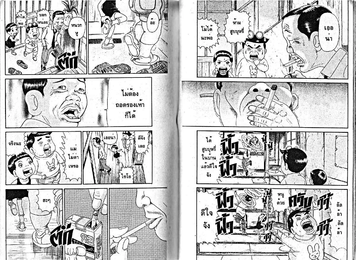 Urayasu Tekkin Kazoku ตอนที่ 38 หน้า 2