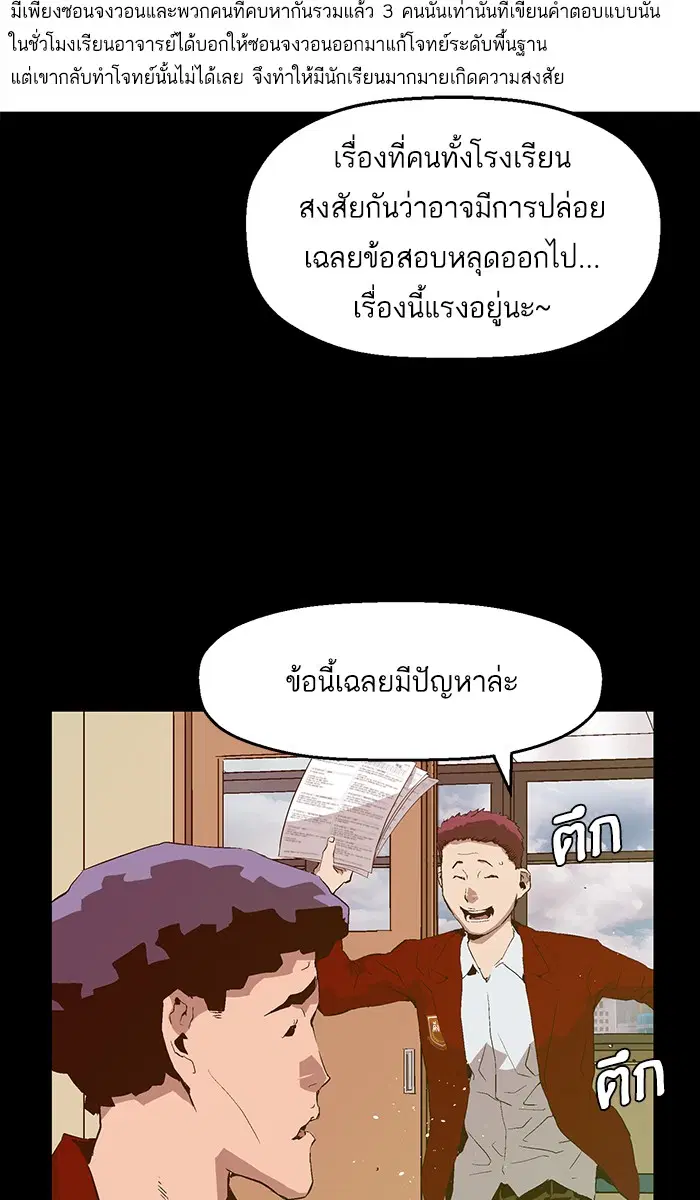 Weak Hero ตอนที่ 88 หน้า 35