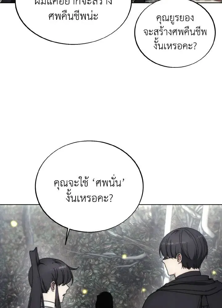 How to Live as a Villain ตอนที่ 135 หน้า 64