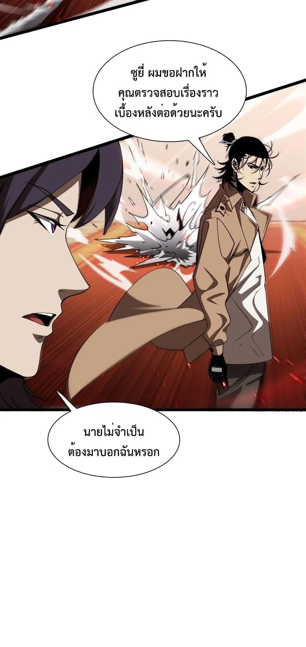 World’s Apocalypse Online ตอนที่ 4 หน้า 46