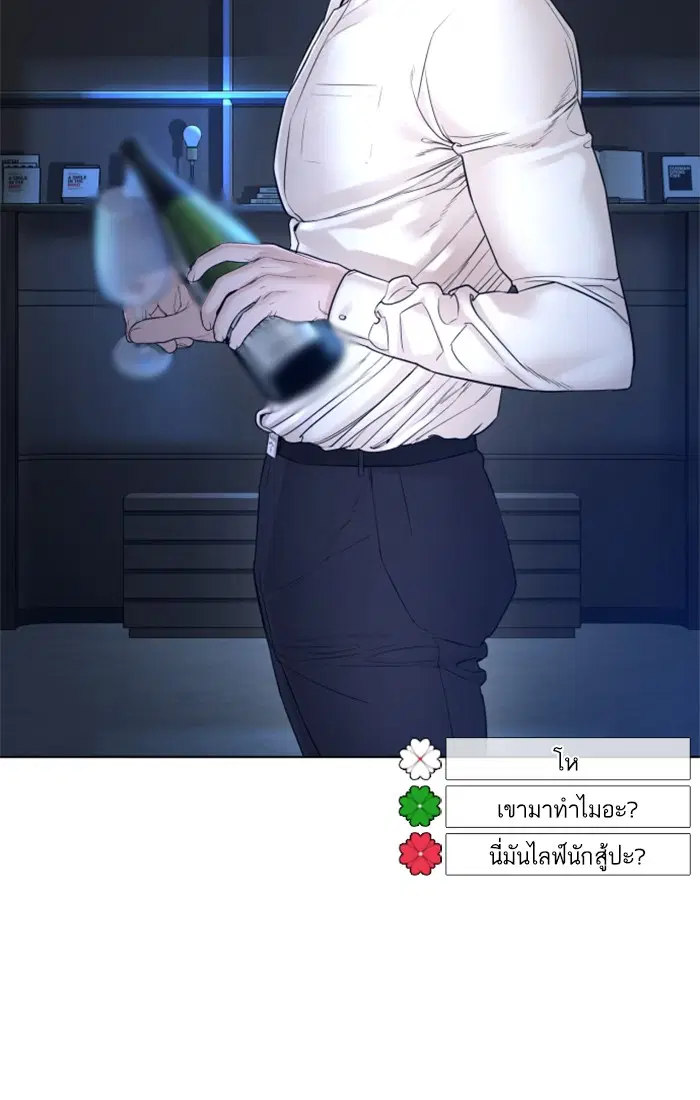 How to Fight ตอนที่ 89 หน้า 100