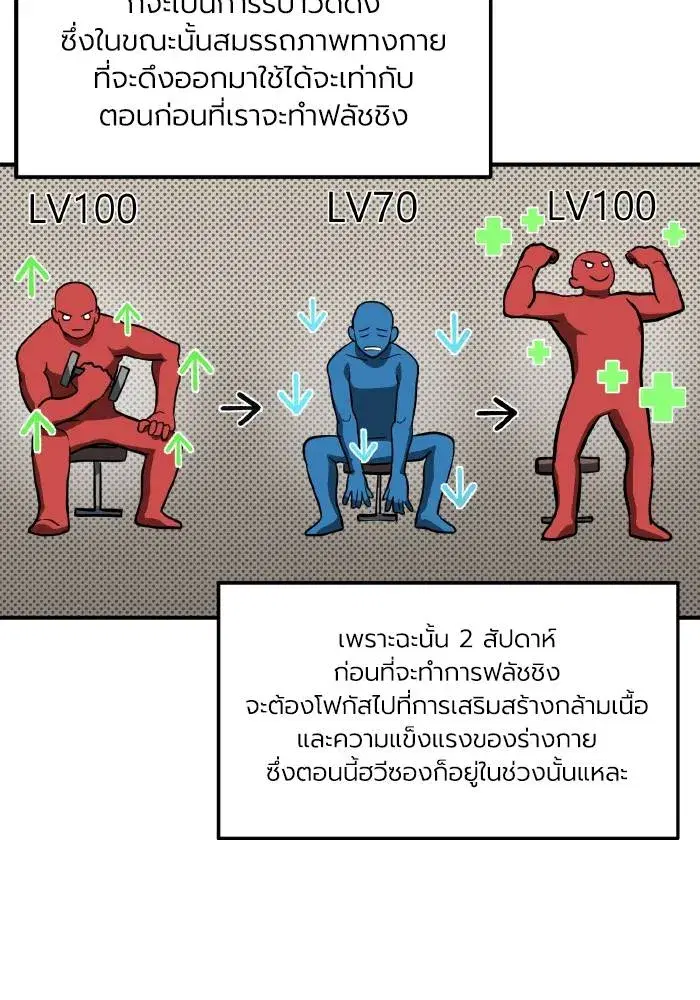 King of the Octagon ตอนที่ 30 หน้า 38