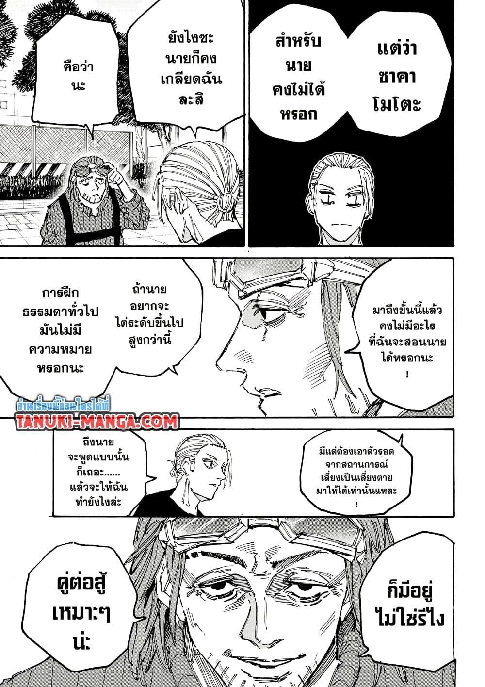 Sakamoto Days ตอนที่ 178 หน้า 5