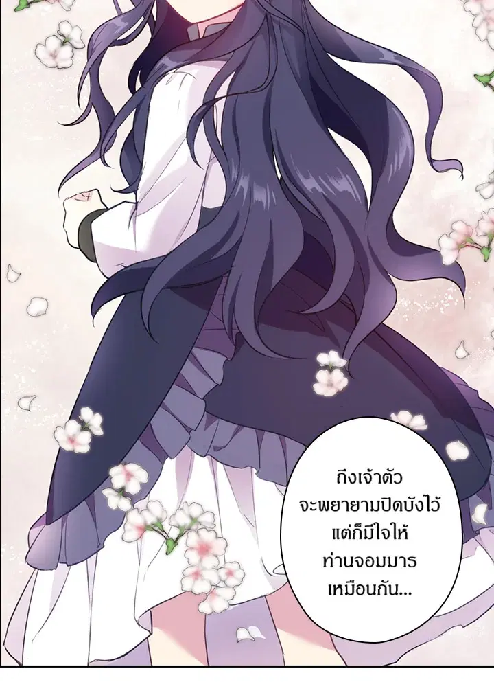 Satan’s Bride ตอนที่ 51 หน้า 55