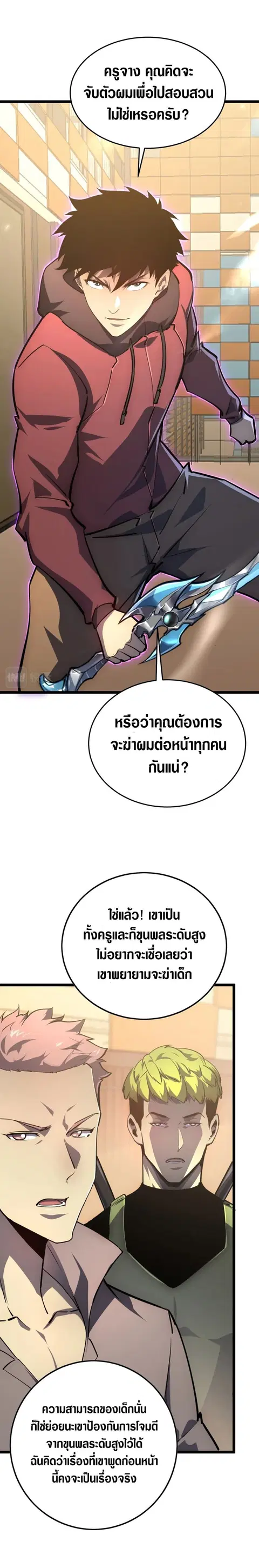 Rise From The Rubble ตอนที่ 140 หน้า 15