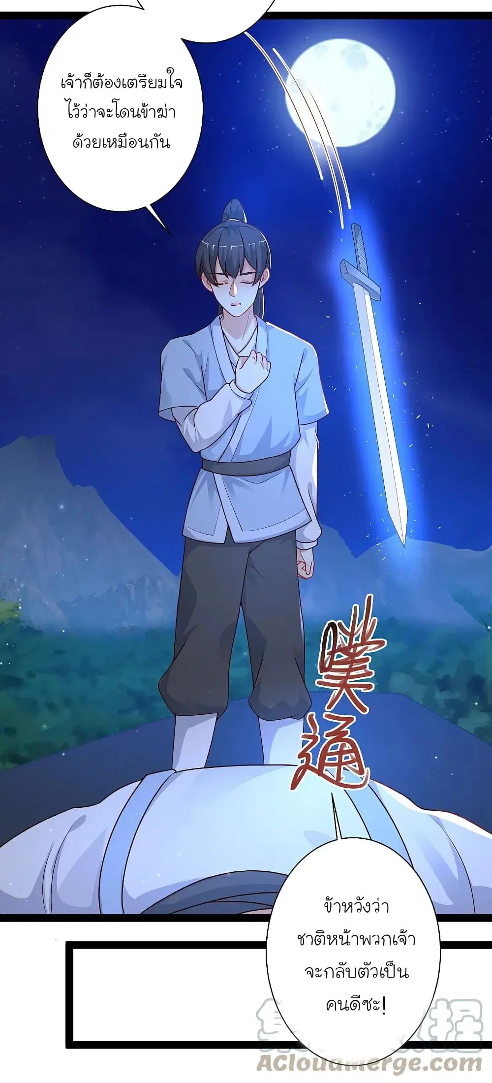 The Strongest Peach Blossom ตอนที่ 261 หน้า 5