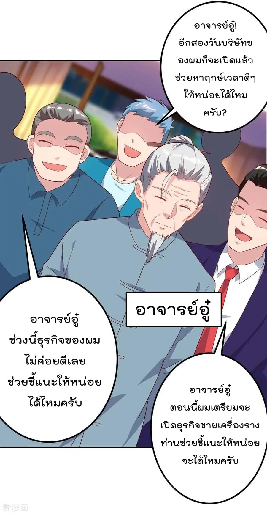 Rebirth Abandoned Less Return ตอนที่ 84 หน้า 23