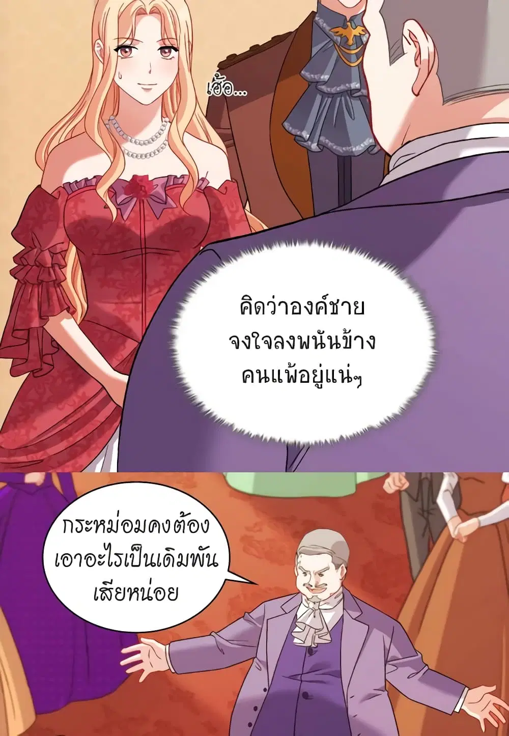 What It Takes to be a Villainess ตอนที่ 104 หน้า 9