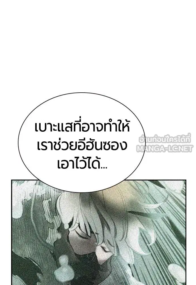 Jungle Juice ตอนที่ 148 หน้า 85