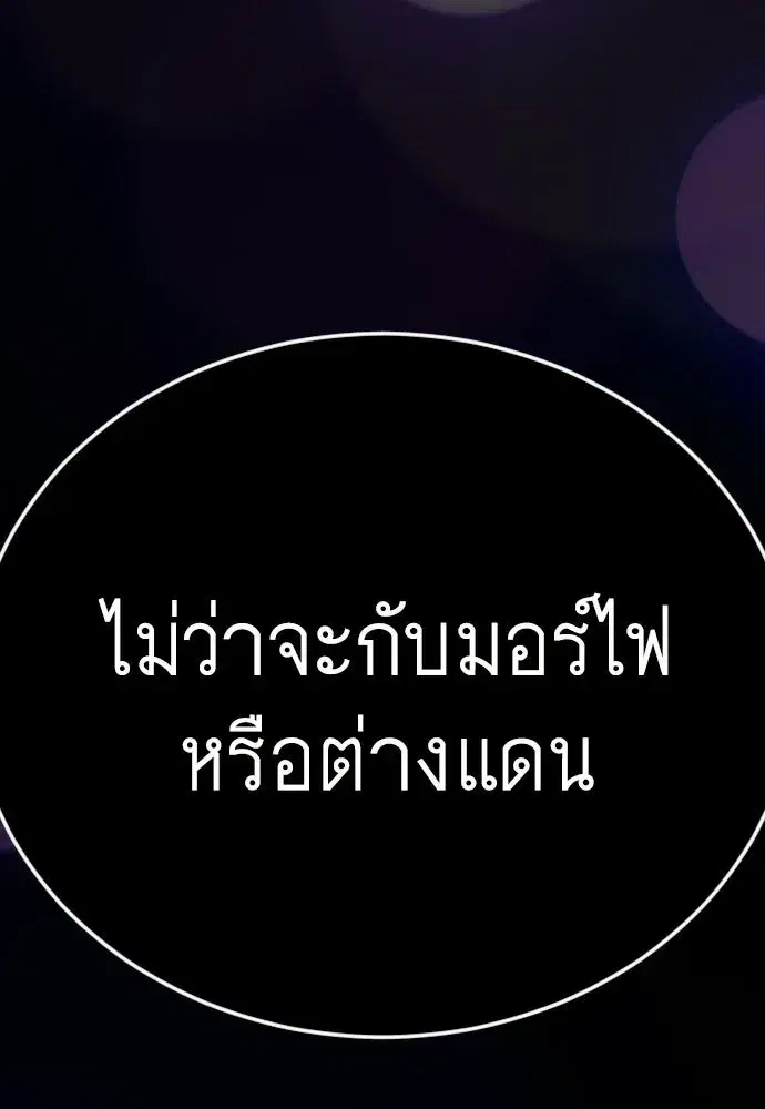 Superhuman Era ตอนที่ 212 หน้า 82