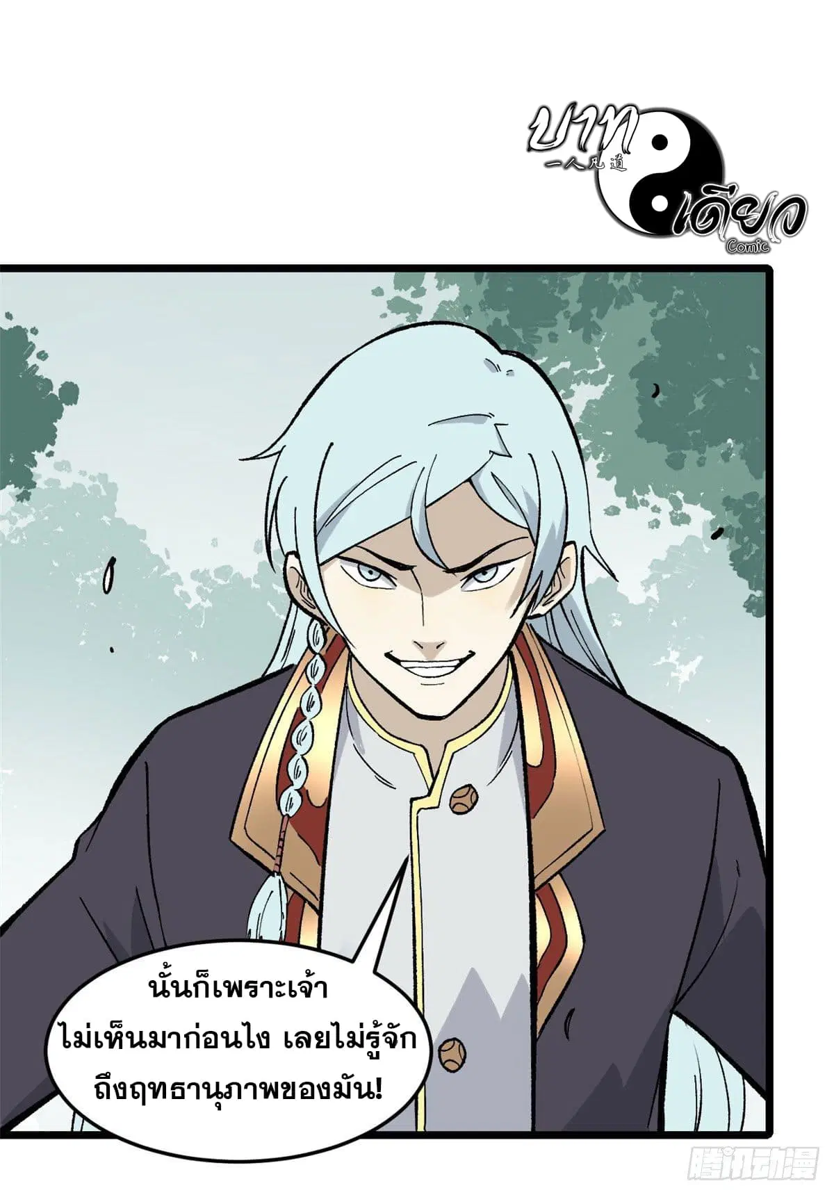 All Hail the Sect Leader ตอนที่ 78 หน้า 24