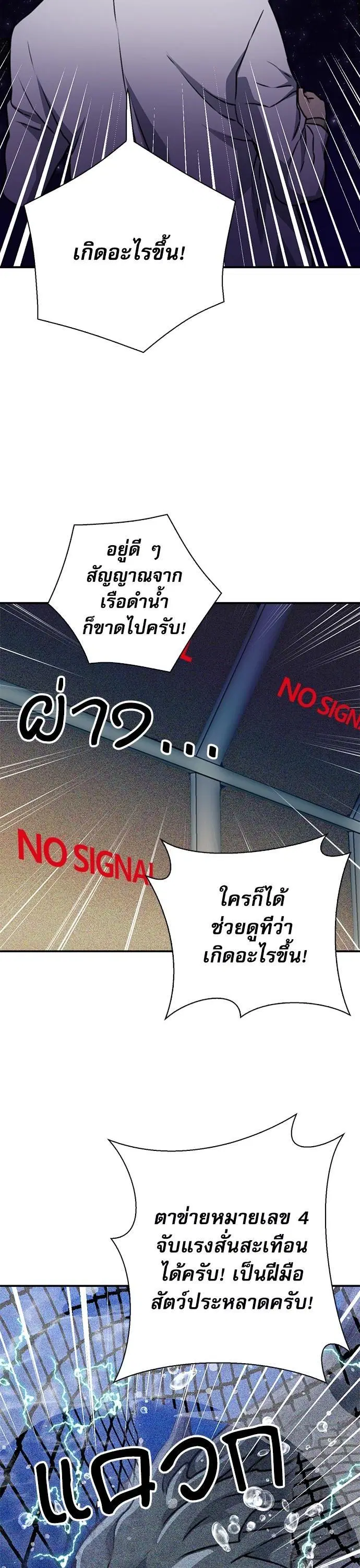 Seoul Station Druid ตอนที่ 145 หน้า 49
