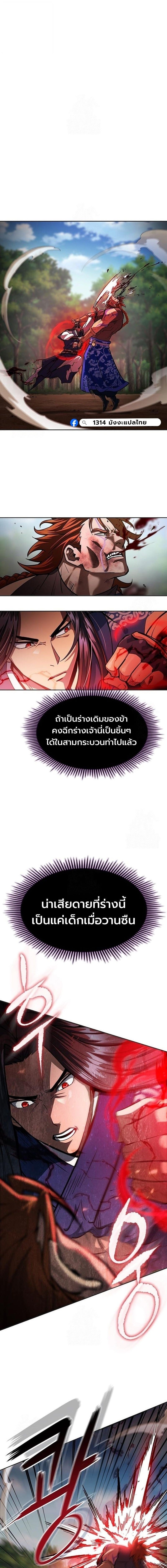 Regression of the Yong Clan Heir การกลับมาของคุณชายแห่งเทียนจง ตอนที่ 50 หน้า 6