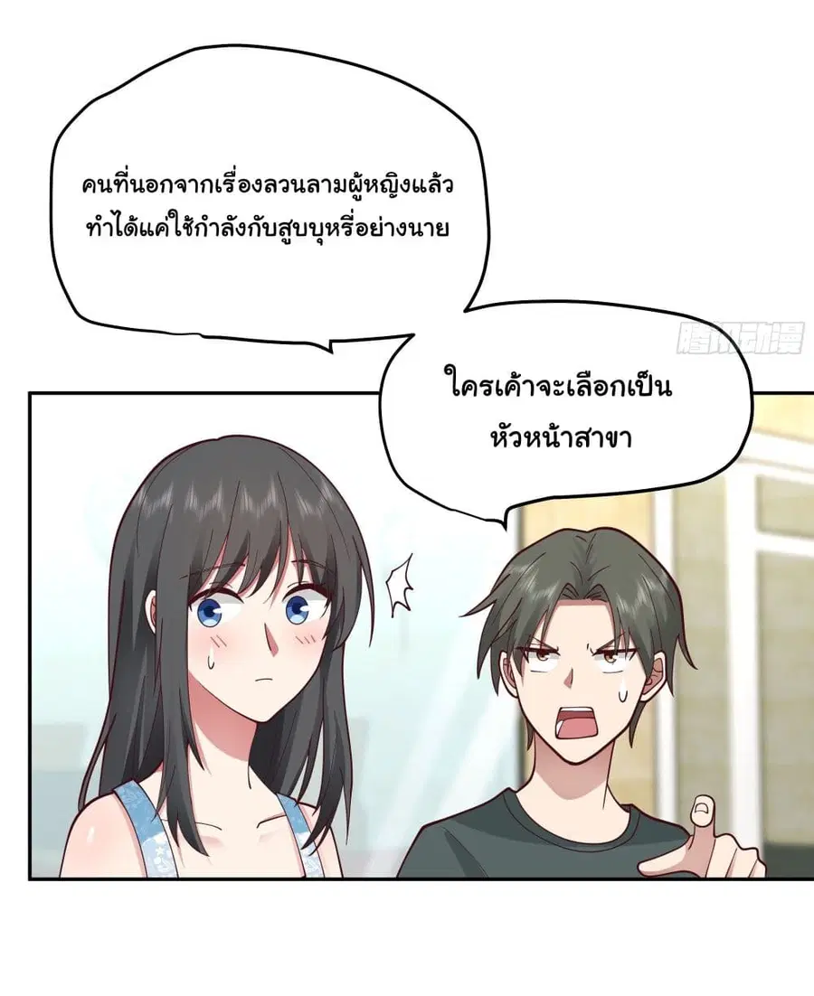 I Really Don’t Want to be Reborn ตอนที่ 14 หน้า 19