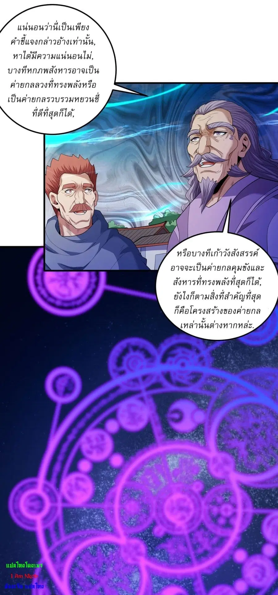 God of Martial Arts ตอนที่ 628 หน้า 9