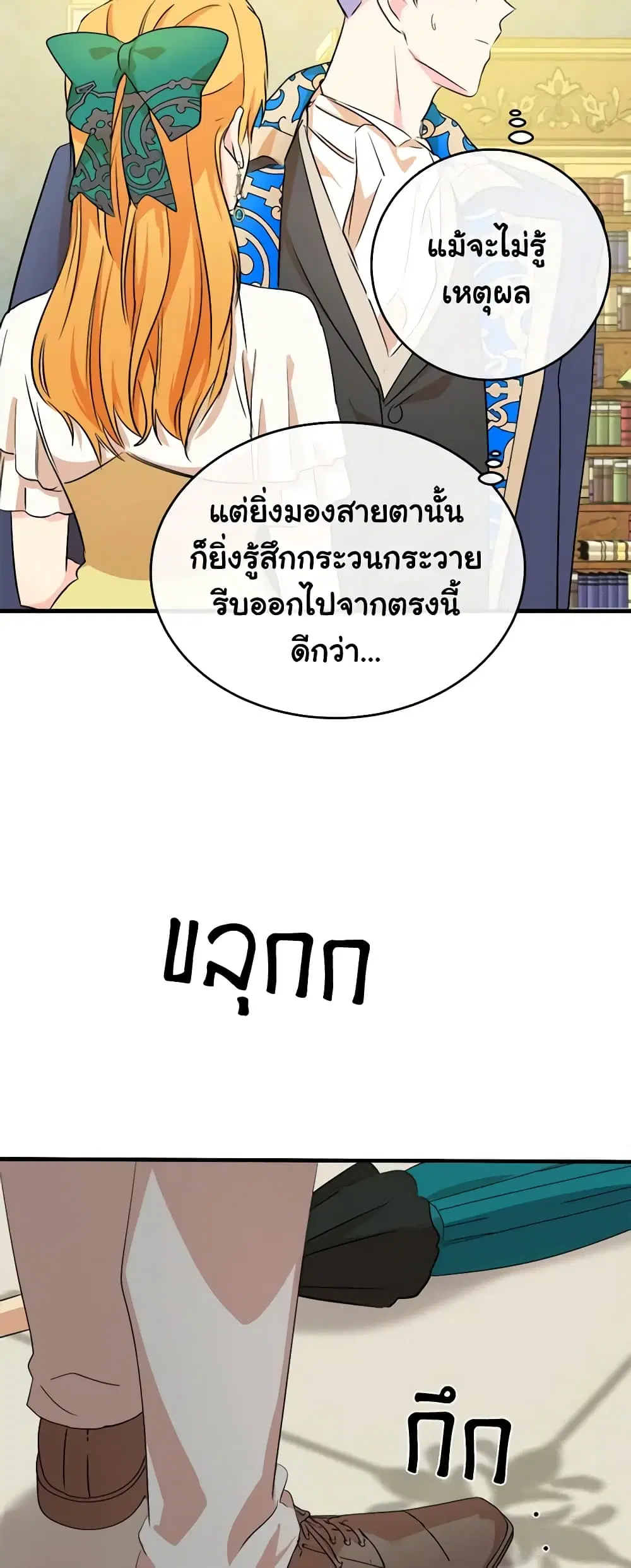 The Villainess Lives Again ตอนที่ 89 หน้า 43