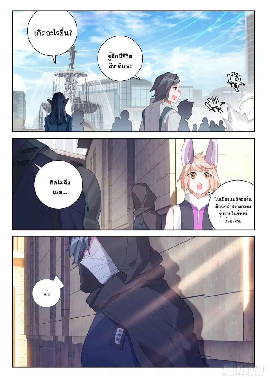 Douluo Dalu IV ตอนที่ 274 หน้า 18