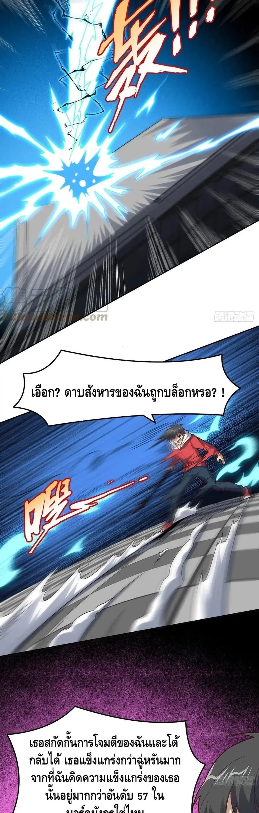 High Energy Strikes ตอนที่ 161 หน้า 10