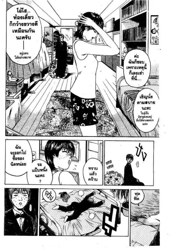 GTO : Great Teacher Onizuka ตอนที่ 44 หน้า 9