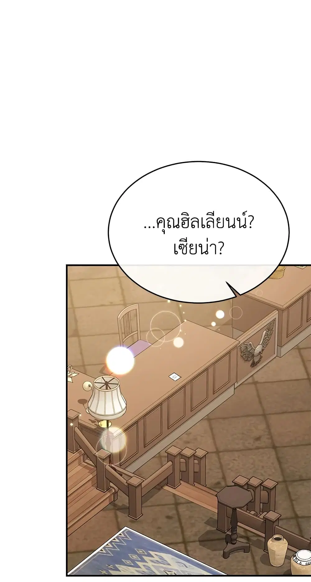 The Real Daughter Is Back ตอนที่ 42 หน้า 37