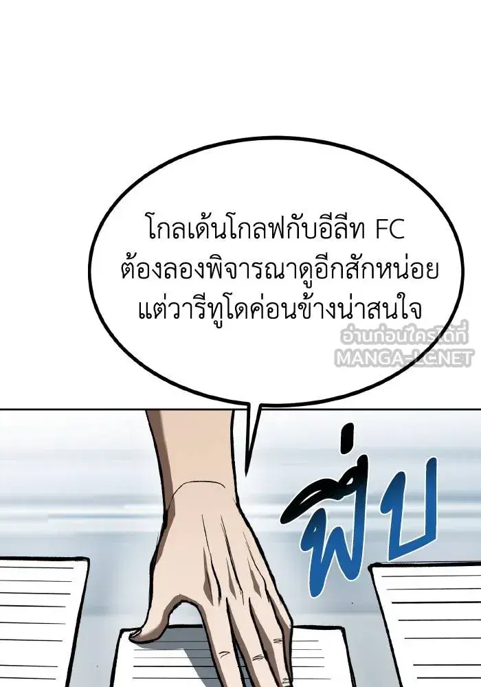 King of the Octagon ตอนที่ 83 หน้า 45