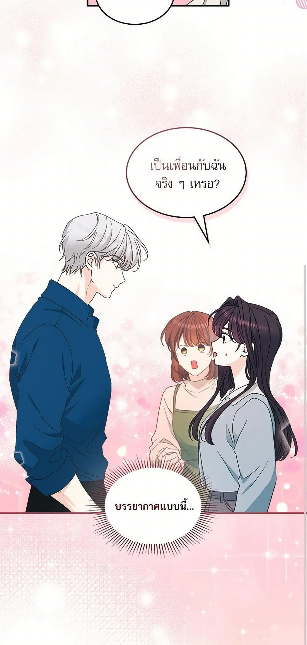 My Life as an Internet Novel ตอนที่ 239 หน้า 30