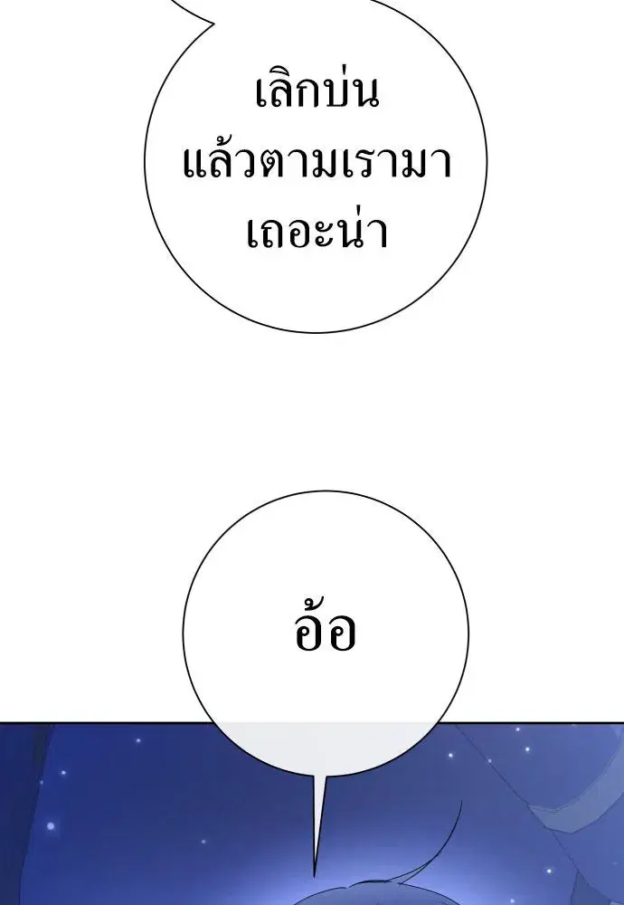 Your Throne ตอนที่ 204 หน้า 137