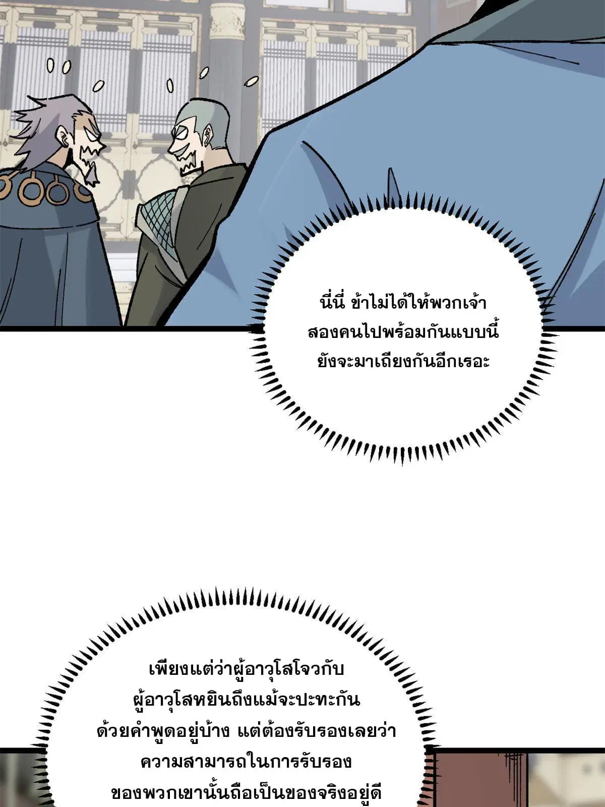 All Hail the Sect Leader ตอนที่ 154 หน้า 56