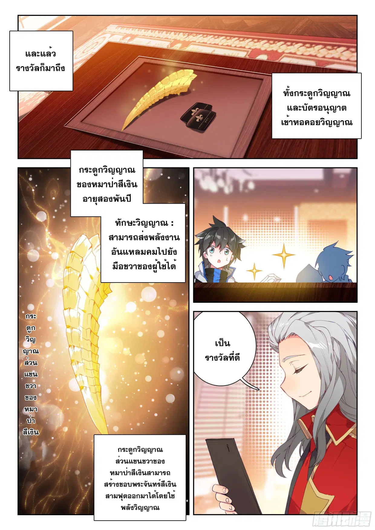 Douluo Dalu IV: Zhongji Douluo ตอนที่ 99 หน้า 9