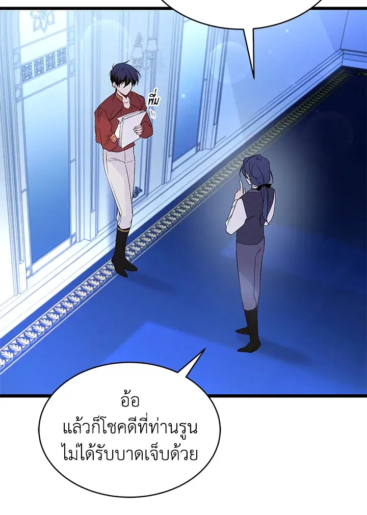 The Symbiotic Relationship Between a Panther and a Rabbit ตอนที่ 46 หน้า 42