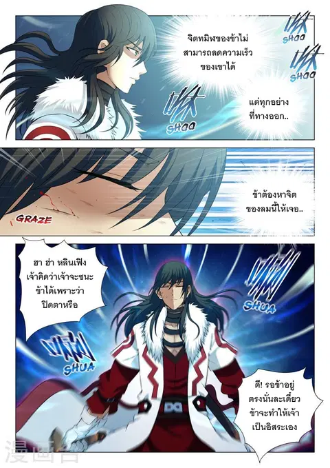 God of Martial Arts ตอนที่ 31 หน้า 5