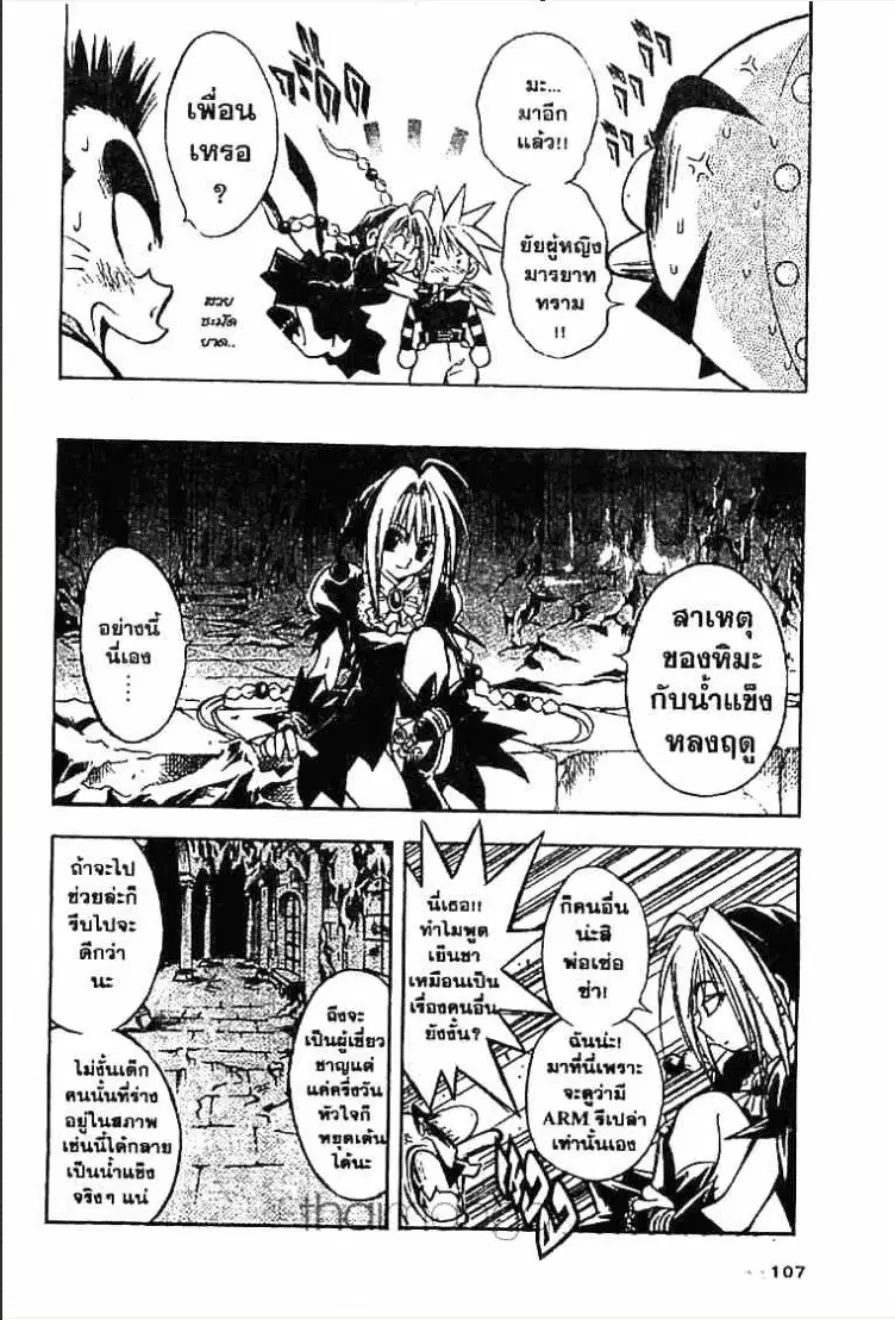 MÄR ตอนที่ 15 หน้า 8