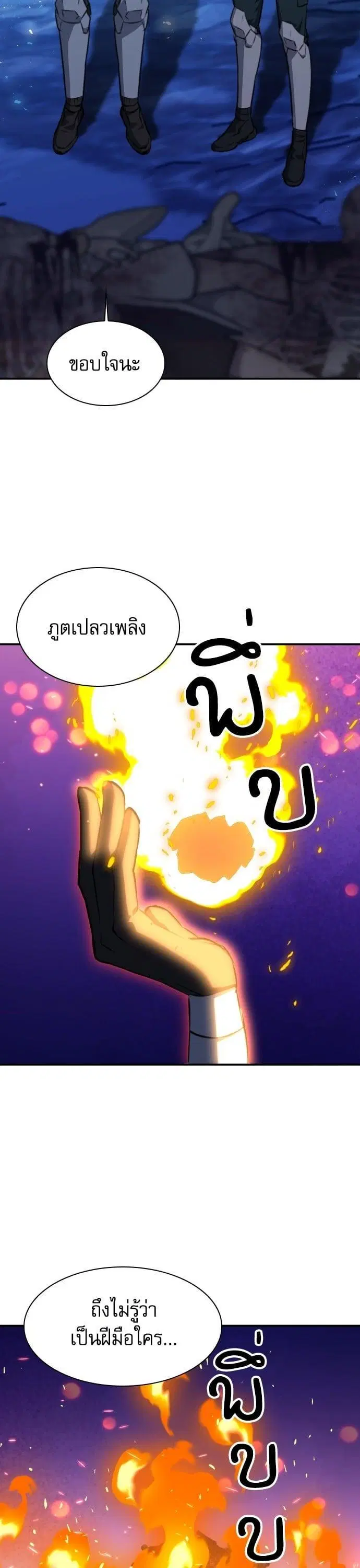 Seoul Station Druid ตอนที่ 172 หน้า 21
