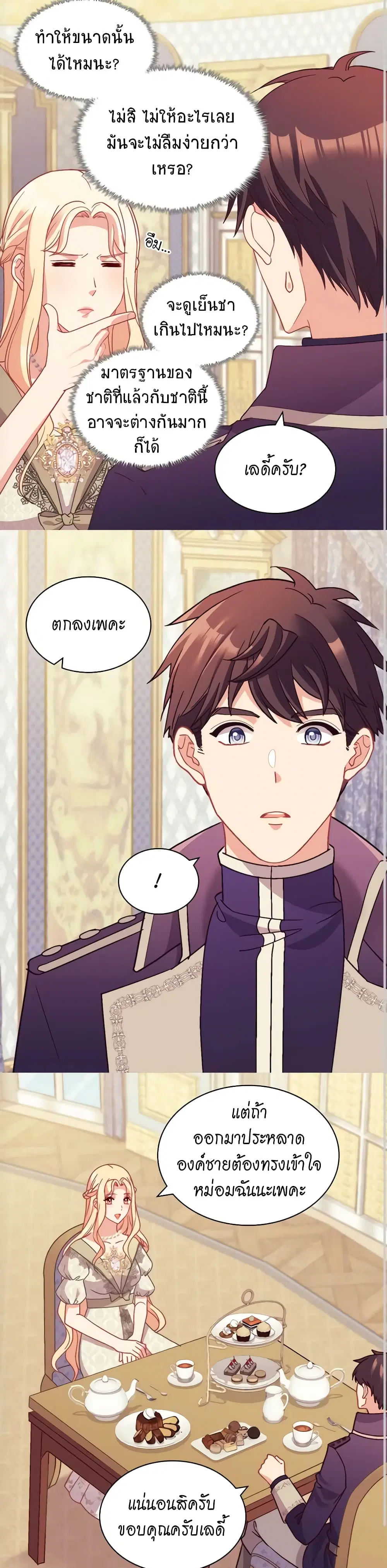 What It Takes to be a Villainess ตอนที่ 135 หน้า 15