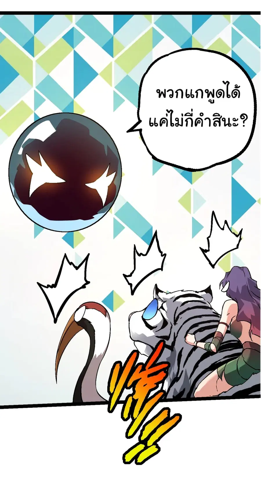 Evolution from the Big Tree ตอนที่ 79 หน้า 16